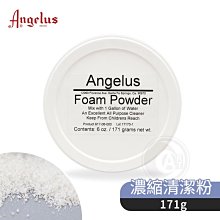 『ART小舖』Angelus 美國安吉魯斯 多功能濃縮清潔粉 171g 單盒