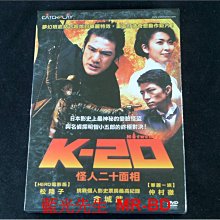 [DVD] - K-20：怪人二十面相 The Legend of the Mask ( 威望正版 )