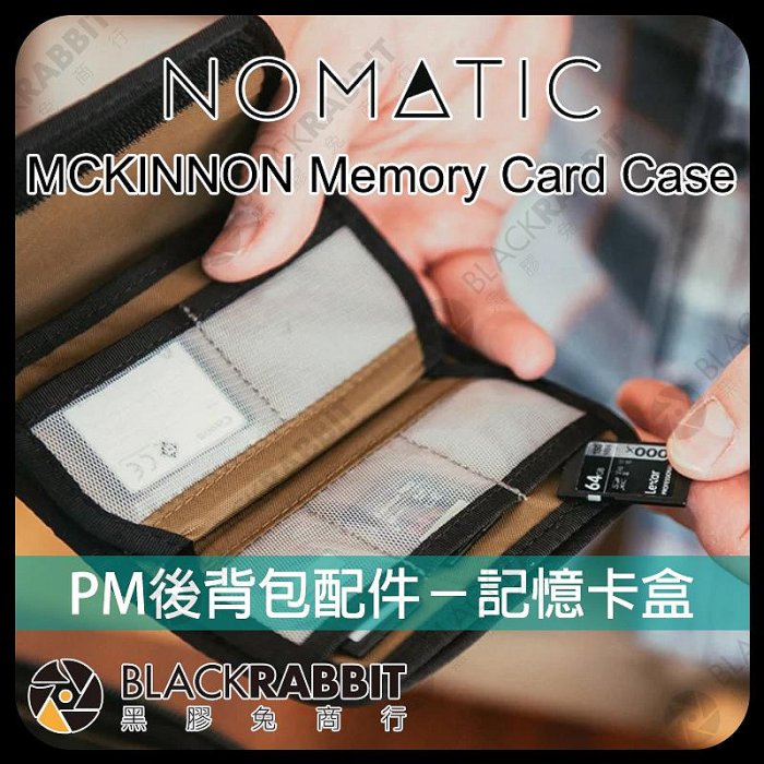 黑膠兔商行【 NOMATIC PM 後背包 配件 Memory Card Case 記憶卡盒 】 記憶卡 收納盒 攜帶包