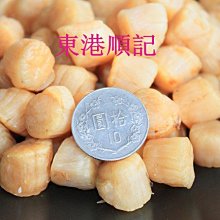 東港順記 正 日本干貝乾 干貝球 口感甘甜 味道香濃600g $2200