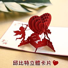 造型卡片 生日卡 祝福卡 告白卡(邱比特立體卡片)剪紙 雕刻 3D 情人節 婚禮祝福 恐龍先生賣好貨