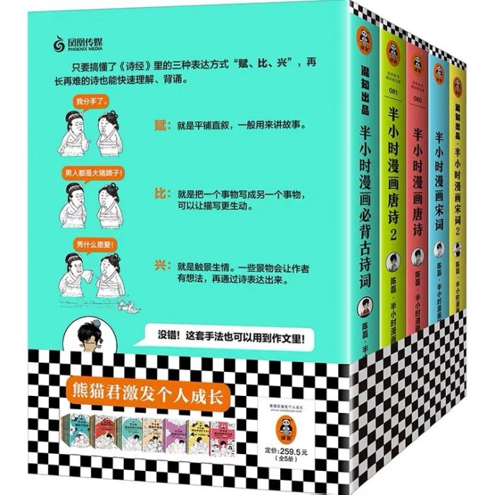 半小時漫畫古詩詞系列全5冊半小時漫畫必背古詩詞+唐詩宋詞全5冊陳磊二混子半小時漫畫團隊唐詩宋詞背后的故事漫畫史8