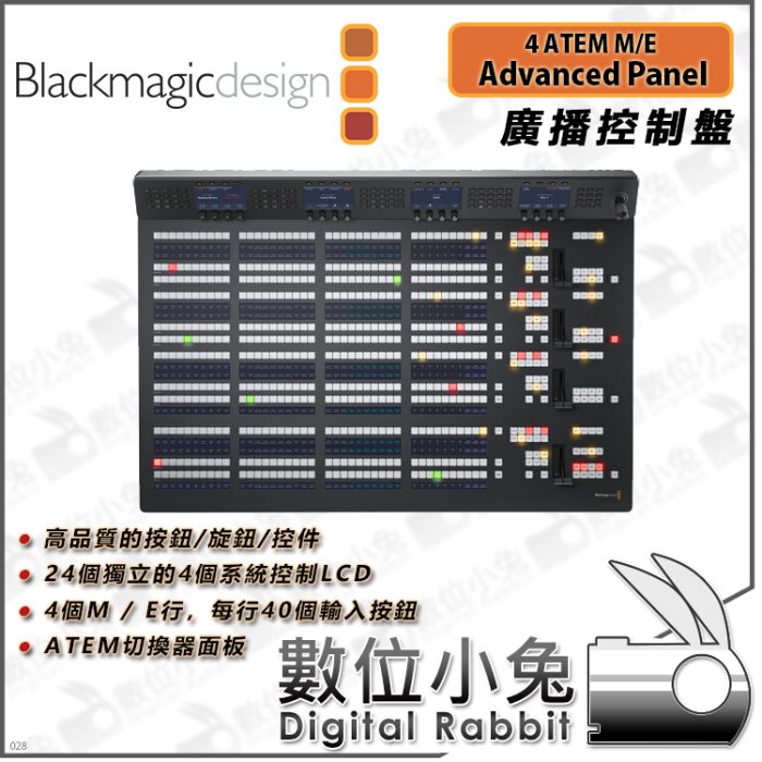 數位小兔【Blackmagic 4 ATEM M/E Advanced Panel 廣播控制盤】公司貨 廣電 電視 影視