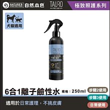 【阿肥寵物生活】TAURO PRO LINE 極致照護-6合1離子鹼性水250ml  犬&貓適用