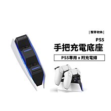 PS5 充電 PS 5 手把充電座 充電器 充電底座 快速充電 隨放隨充 手把雙充 雙充座 藍光 手柄充電底座 充電器