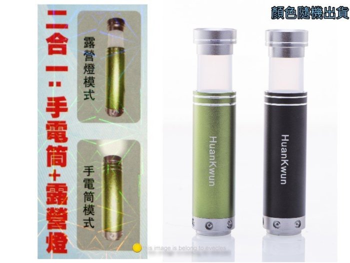 @EVC@10W LED手電筒+露營燈2166_指揮棒_Flashlight _24012-51