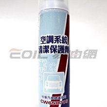 【易油網】【缺貨】Mitsubishi 三菱 原廠 空調系統清潔保護劑 泡沫清洗劑 機油