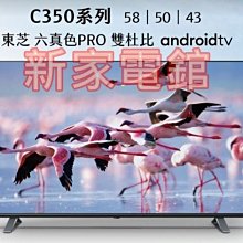 *~新家電錧~*【Toshiba 東芝 43C350KT】43型六真色PRO杜比視界全景聲4K安卓液晶顯示器【實體店面】