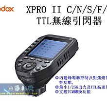 【高雄四海】Godox XPro II TTL無線引閃器．XPRO 二代TTL無線引閃器 公司貨