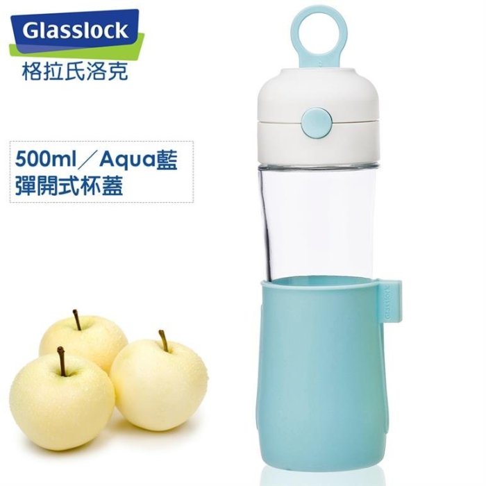 單車族首選！韓國原裝【Glasslock】玻璃運動水壺 IJ937-500ml (Aqua藍) -奇摩最低價！