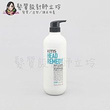 立坽『洗髮精』歌薇公司貨 KMS HR調理 深層淨化洗髮精750ml IH12