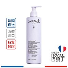 Caudalie 歐緹麗 滋潤身體乳液 200ml / 400ml【巴黎丁】法國最新包裝