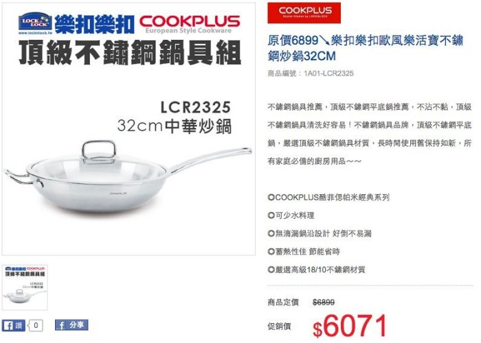 LOCK&LOCK 樂扣樂 COOKPLUS 不鏽鋼炒鍋 32CM