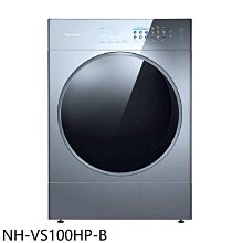 《可議價》Panasonic國際牌【NH-VS100HP-B】10公斤免冰瓷白曬衣機乾衣機(含標準安裝)