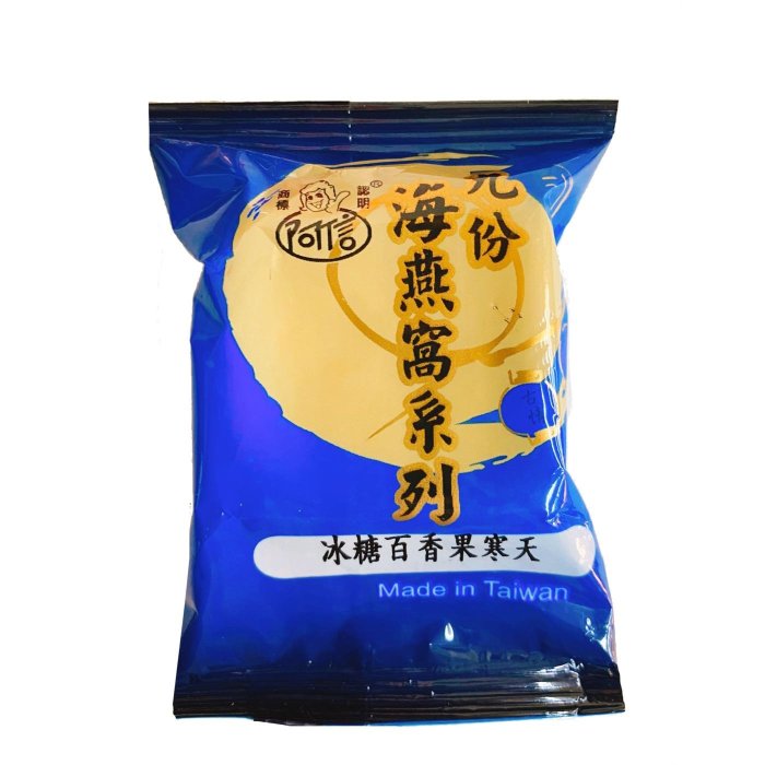 【合信旺旺】九份阿信海燕窩寒天400克(冰糖百香果口味)黑糖薑母茶/黑糖玫瑰四物/桂圓紅棗薑母茶/