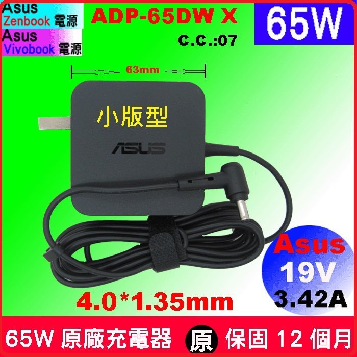 4*1.35mm Asus 65W 原廠充電器 AD2087520 AD2087320 UX362 X505F X515