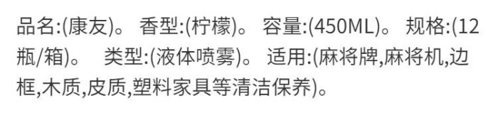 全自動麻將機配件康友麻將牌清洗劑洗麻將清潔劑臺面布麻將清洗劑-云邊小鋪