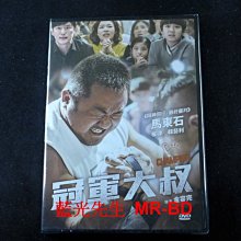 [DVD] - 冠軍大叔 Champion ( 飛行正版 ) - 馬東石