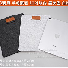 KGO現貨特價2免運三星Tab A9+ 11吋 羊毛氈套 適用11吋以下平板保護套殼防摔套殼 多色