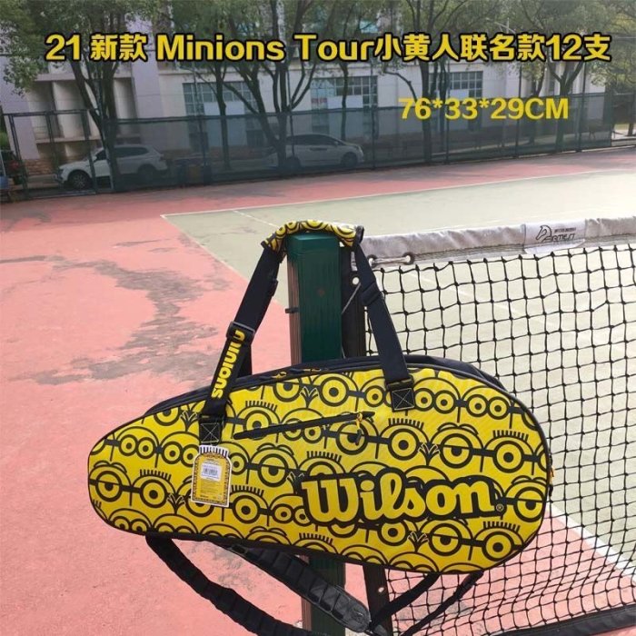 【 特價】網球包 網球拍袋 網球袋 運動包 Wilson威爾勝Minions Tour小黃人聯名款12支裝網球雙肩背-master衣櫃2