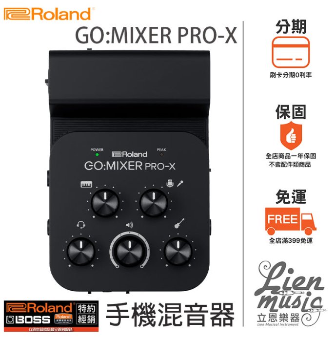 『立恩樂器』免運公司貨 手機直播器材 / ROLAND GO:MIXER PRO-X / 手機混音器 GO MIXER