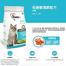 【阿肥寵物生活】免運 / 瑪丁第一優先  瑪丁 成貓低敏海鮮配方  貓糧