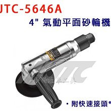 【小楊汽車工具】(免運) JTC 5646A 4" 氣動平面砂輪機 (附快速接頭) / 氣動 平面 砂輪機