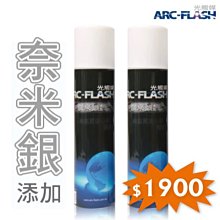 光觸媒+奈米銀簡易型噴罐2入組 -雙效配方、殺菌除臭更安心【ARC-FLASH光觸媒】