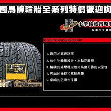 【桃園 小李輪胎】Continental 馬牌 UHP 295-40-20 285-50-20 全規格 大特價 歡迎詢價 舊胎可回估