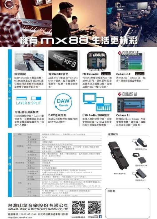 【民揚樂器】YAMAHA MX88 88鍵合成器 專業舞台鋼琴 電腦/iOS連結 數位音樂製作器材