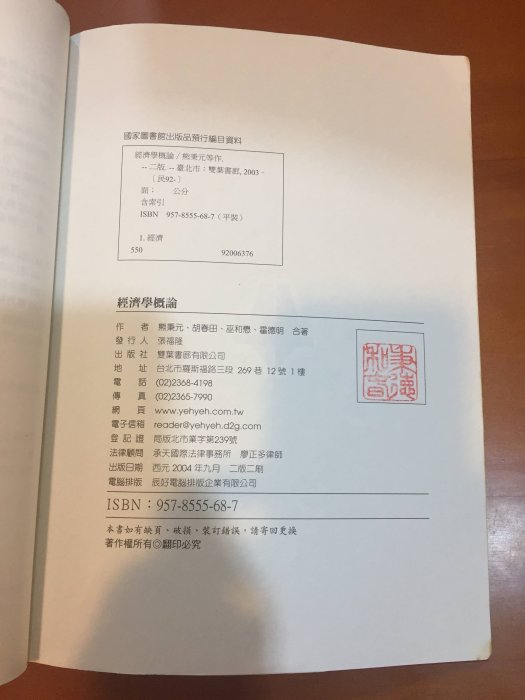 經濟學概論二版 熊秉元 巫和懋 雙葉書廊