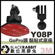 數位黑膠兔【 Y08P GoPro 頭 3M 黏貼式底座 】 行車記錄器 支架 接頭 黏貼座 汽車 玻璃