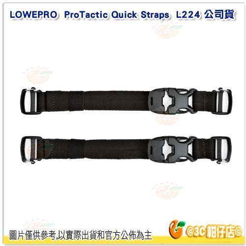羅普 L224 Lowepro ProTactic Quick Straps 專業旅行者快拆束帶 2入 5-13.5吋