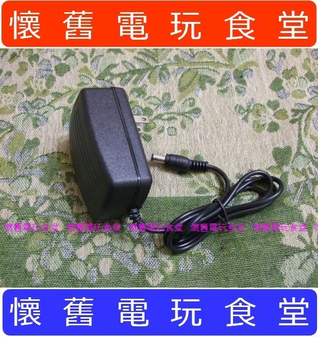 ※《全新品》現貨『懷舊電玩食堂』【超級任天堂（超任SFC）】主機專用 副廠 電源變壓器（賣場另售紅黃白三色AV端子線）