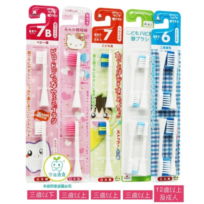 【樂齒專業口腔】日本 阿卡將 電動牙刷刷頭補充 4入/2入 三歲以上