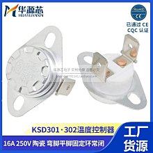 KSD301 302溫度控製器16A平/彎腳固定環常閉40-190度陶瓷溫控開關