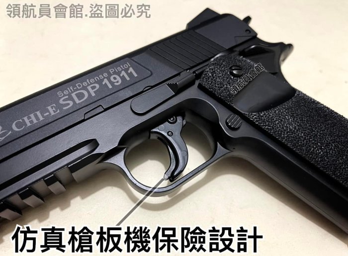 【領航員會館】SDP-1911鎮暴手槍 威力強大！短小精悍！快速拍打式12.7mm防身鎮暴槍CO2槍訓練槍CHI-E