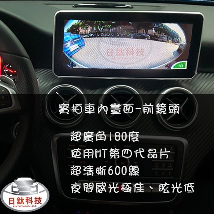 【日鈦科技】寶馬BMW車用180度3系列超廣角前鏡頭 另有CRV NX GLC/360度環景全景行車輔助系統 2D 3D