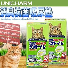 【🐱🐶培菓寵物48H出貨🐰🐹】日本Unicharm》抗菌消臭吸尿墊4片入 特價169元