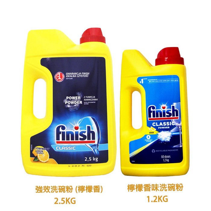 【易油網】Finish 檸檬香味 強效洗碗粉 洗碗機專用 1.2KG/2.5KG 原裝進口