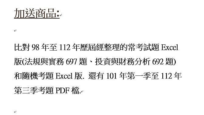 (營業員)證券商業務員Excel版筆試歷屆試題101-112年第三季試題命中率高附PDF檔