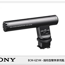 ☆閃新☆Sony ECM-GZ1M 指向型 變焦麥克風 (ECMGZ1M 公司貨)