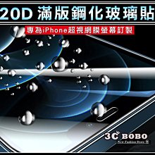 [免運費] 蘋果 iPhone 13 滿版 鋼化玻璃膜 機身保護貼 20D保護貼 哀鳳 i13 鋼化玻璃貼 愛瘋 13