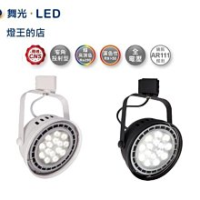 【燈王的店】舞光 LED 9W 軌道燈  LED-ATRASP9白框LED-ATRASP9-BK黑框