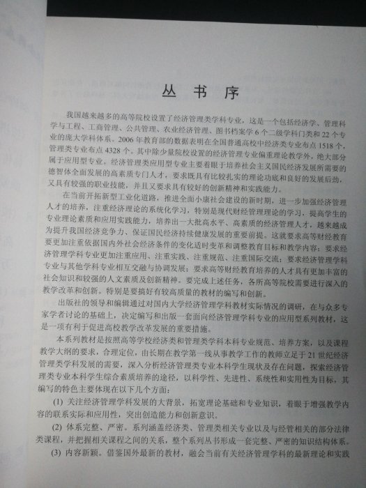 公共關係學 簡體 2009年版  約400頁 北京大學出版