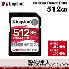 【數位達人】金士頓 Kingston Canvas React Plus 512GB UHS-II 280MB/100MB V60 SD 記憶卡 4K專業錄影