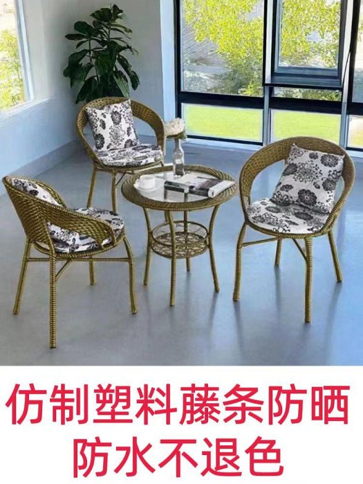 陽台茶桌椅組合藤椅三件套戶外室外庭院休閑區布置陽台小桌椅-泡芙吃奶油