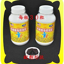 一粒抵多粒／３０粒１２種很高單位綜合維他命（有Ｂ群）+９種礦物質（鈣磷鐵鎂鋅錳銅硒鉻）+膽鹼+褐藻【雅儒商行2館】新上市