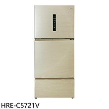 《可議價》禾聯【HRE-C5721V】578公升三門變頻冰箱(含標準安裝)