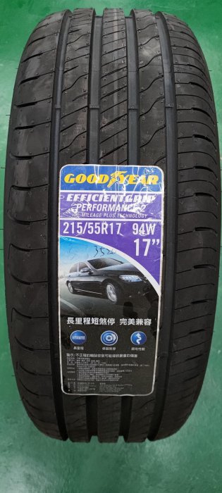 【杰 輪】GOODYEAR 固特異輪胎 EGP2 215/55-17 歡迎詢價含安裝完工價換四條再送3D電腦四輪定位